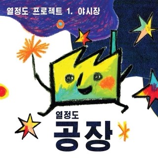 신나고마켓 이미지
