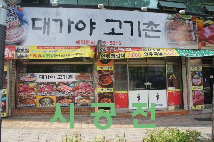 임꺽정참숯화로구이 이미지
