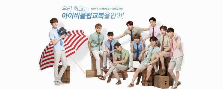 아이비클럽학생복 이미지