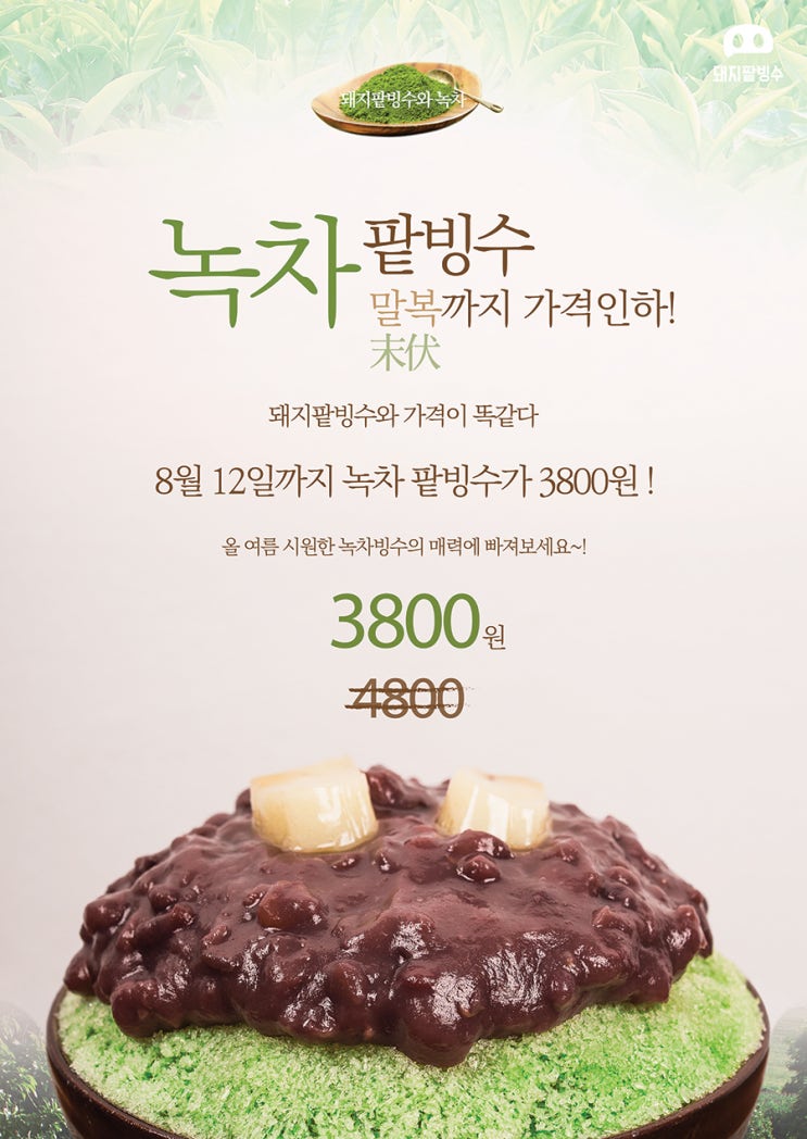 돼지팥빙수 이미지