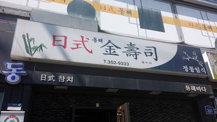 금수사 이미지