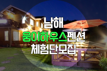 웅이하우스 이미지