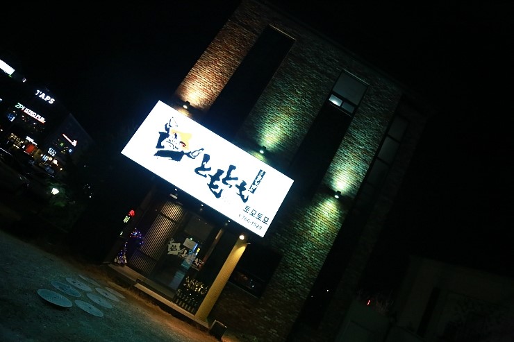 토모참치이자카야 이미지