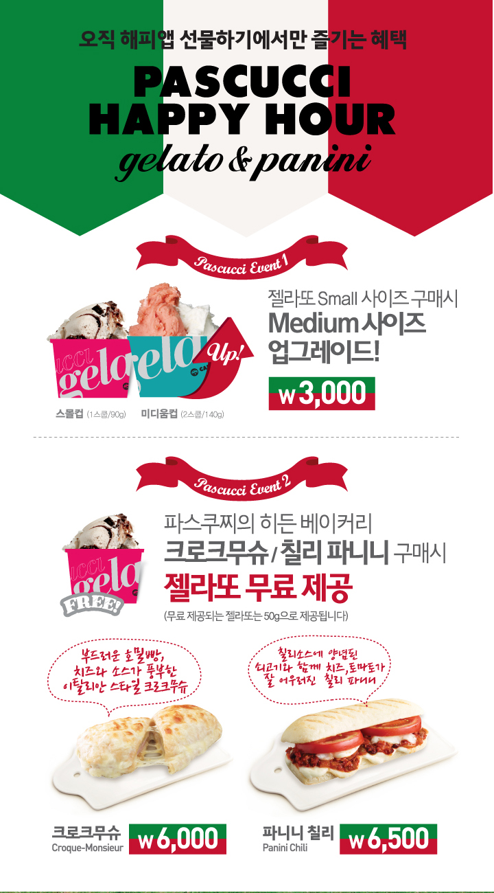 파스쿠찌대구 이미지