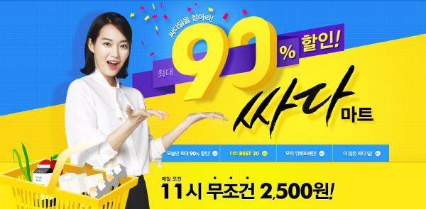 더싸다마트 이미지