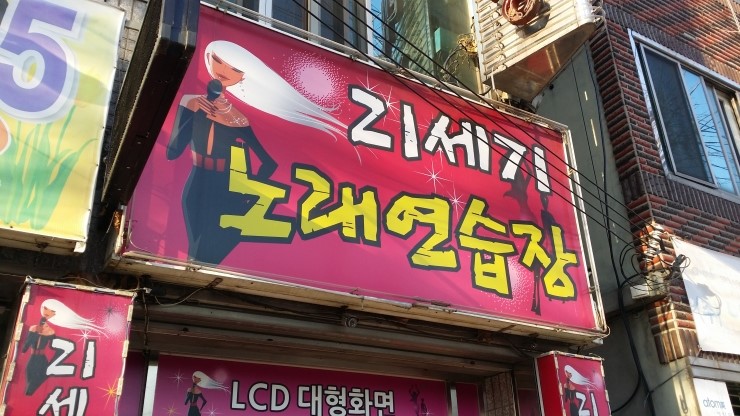 ２１세기노래방 이미지