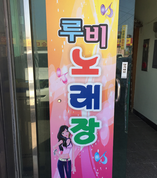 루비노래방 이미지