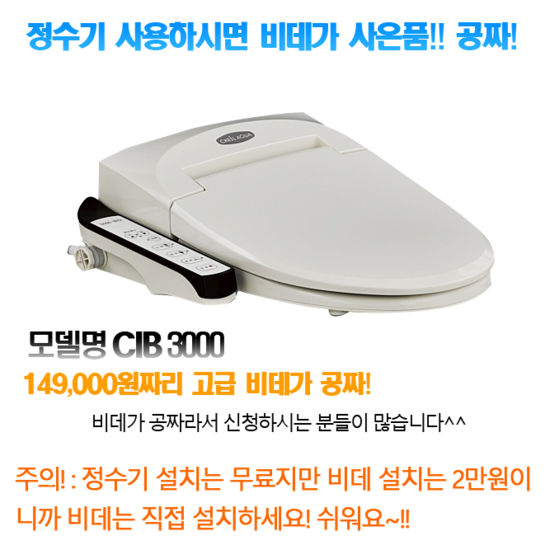 제일아쿠아정수기 이미지