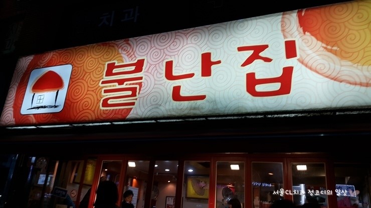 길음동네떡볶이 이미지
