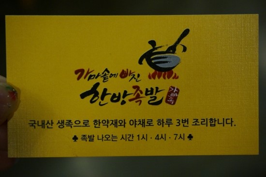 한방도마족발 이미지