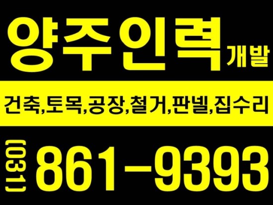 양주인력개발 이미지