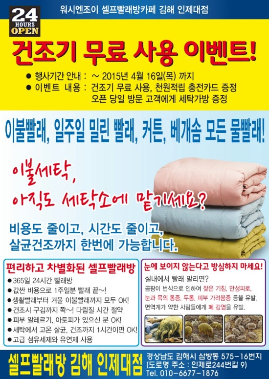 워시엔조이셀프빨래방김해 이미지