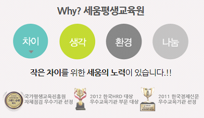 세움평생교육원 이미지