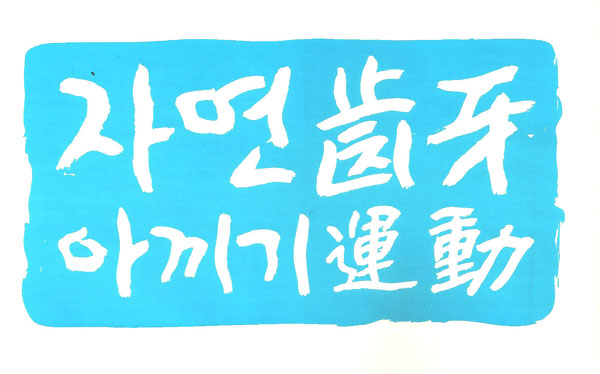 연세림치과 이미지
