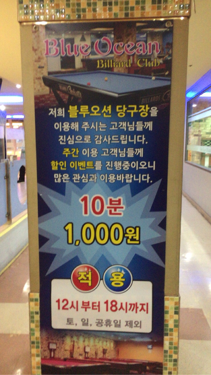 한아름당구장 이미지