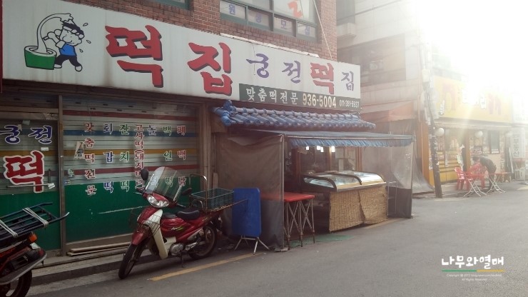 궁전떡집 이미지