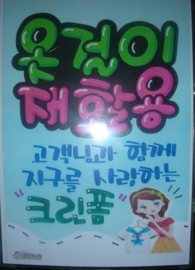 모아세탁소 이미지