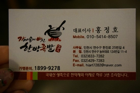 한방도마족발 이미지