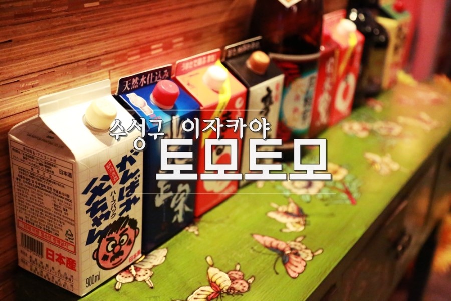 토모참치이자카야 이미지