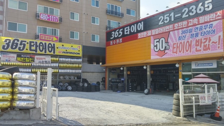 365타이어 이미지
