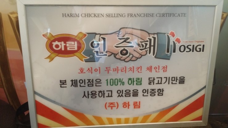 호식이두마리치킨부평 이미지