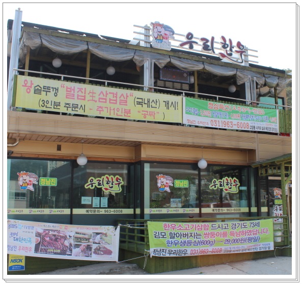 정남진 우리한우 이미지