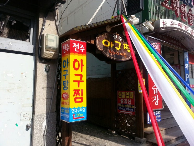 전라도아구찜 이미지