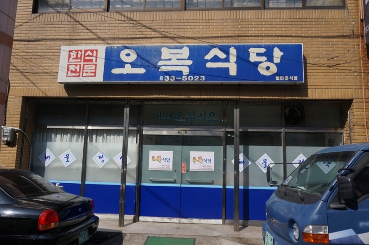 삼천포식당 이미지