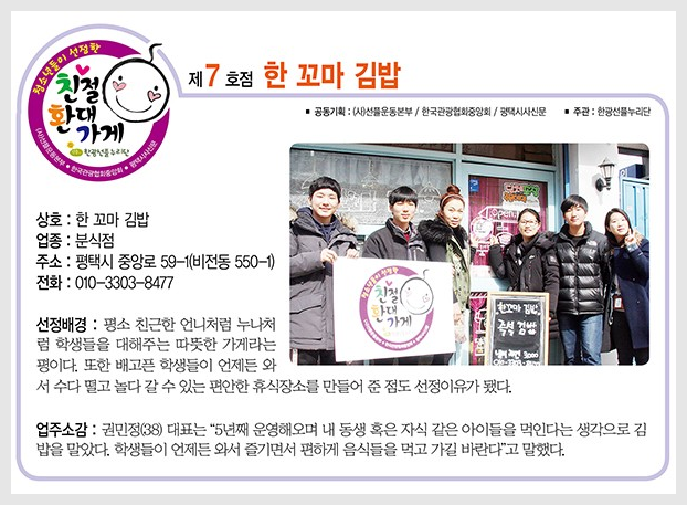 평택꼬마김밥 이미지