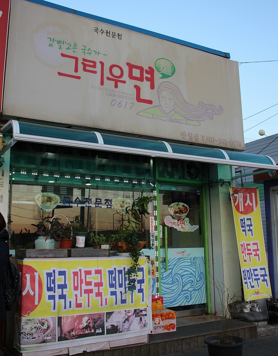 짬뽕국수집 이미지