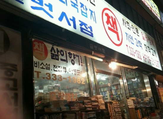 글벗서점 이미지