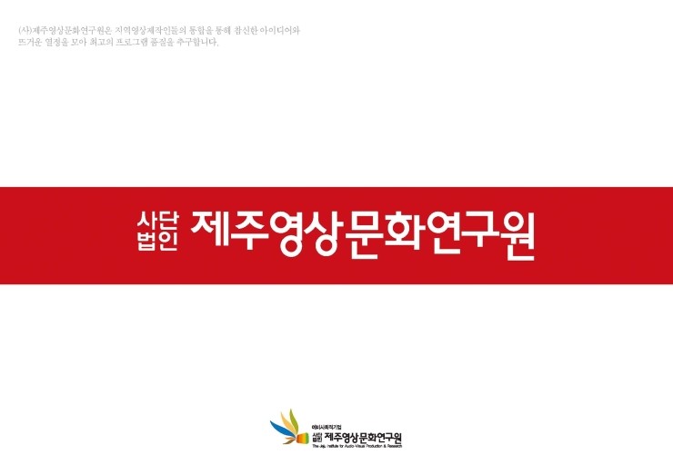 제주영상문화연구원 이미지