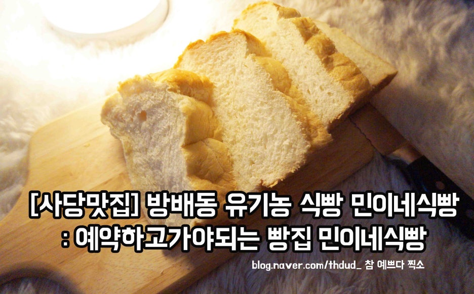 민이네식빵 이미지