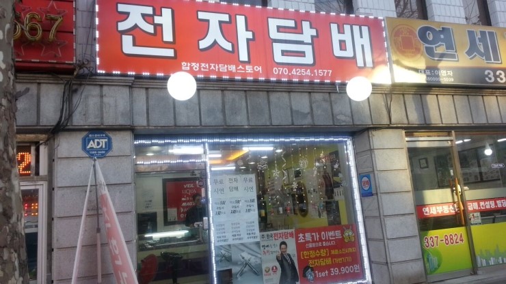 전자담배 스토어 이미지