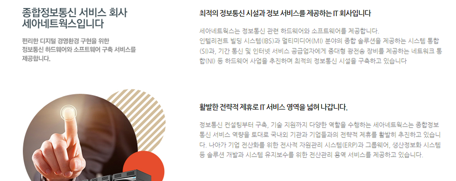 세아정보통신 이미지