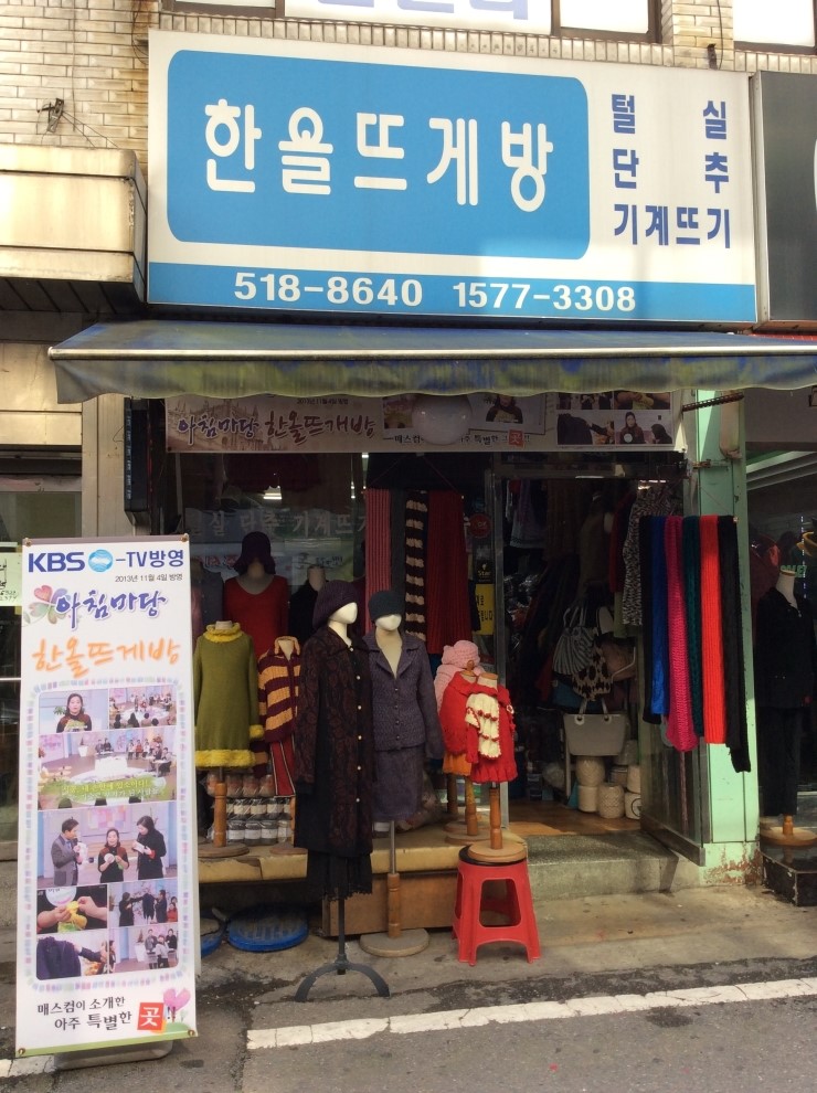 한올뜨개방 이미지
