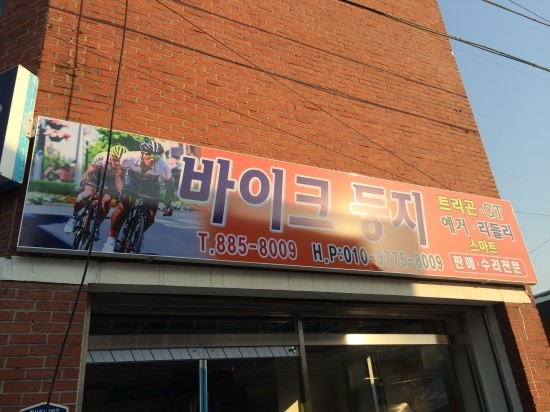 둥지바이크 이미지
