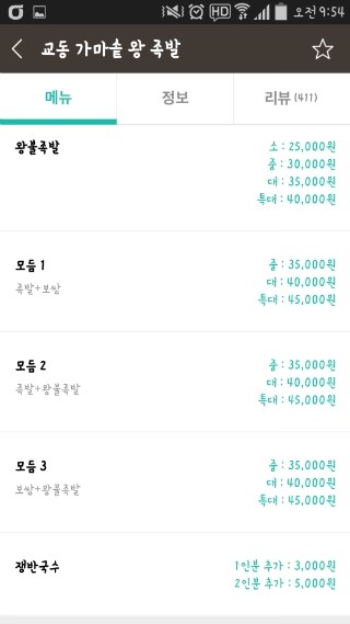 교동족발 이미지