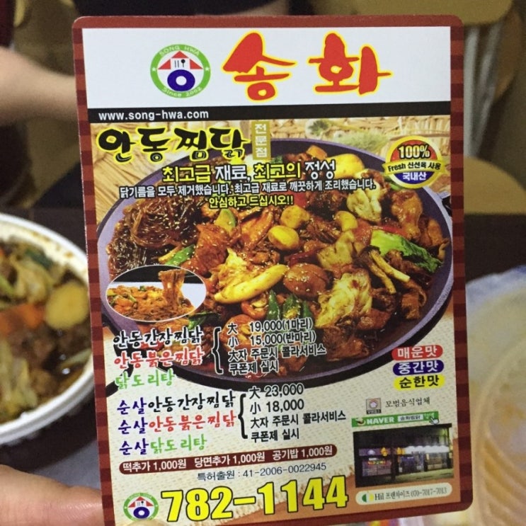 안동찜닭송화 이미지