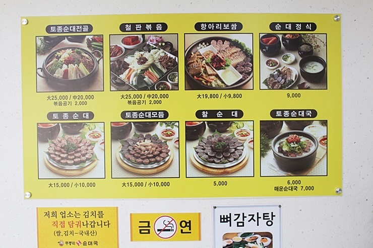 무봉리토종순대국&감자탕 이미지