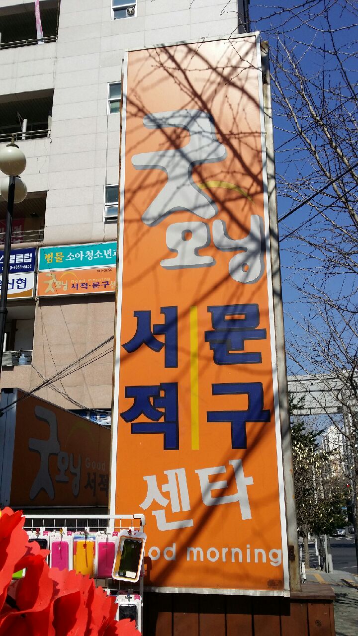 굿모닝정보통신 이미지
