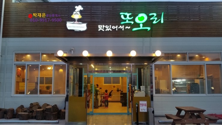 또오리 전문점 이미지
