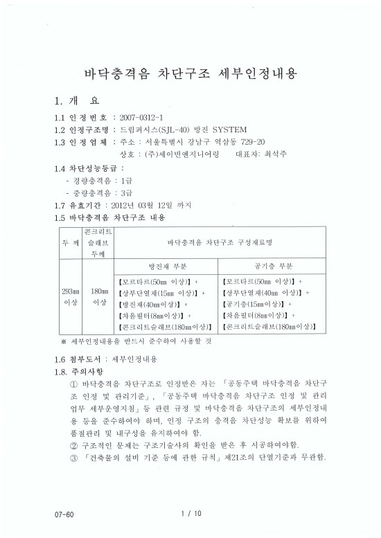 (주)세이빈엔지니어링 이미지
