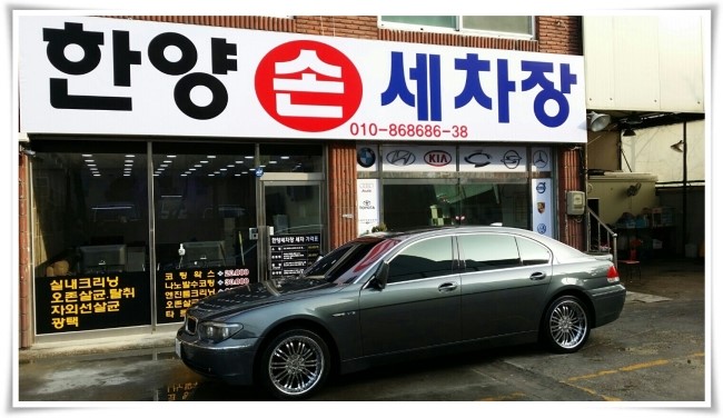 한양손세차 이미지