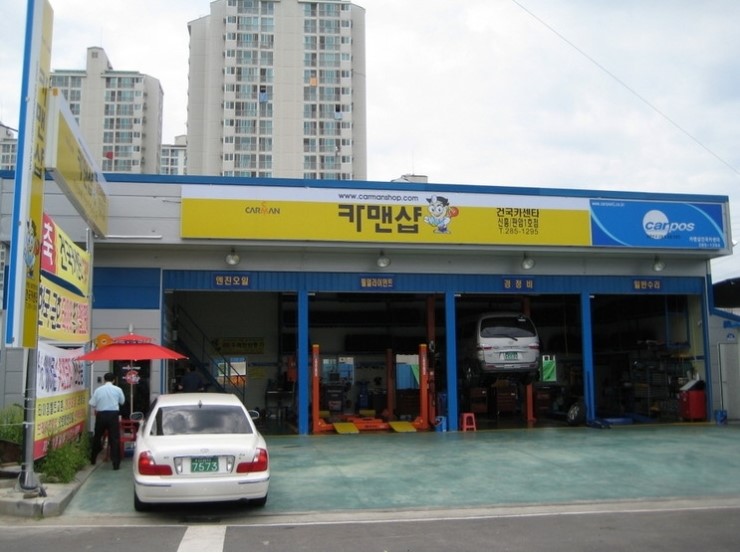 건국카센타카맨샵 이미지