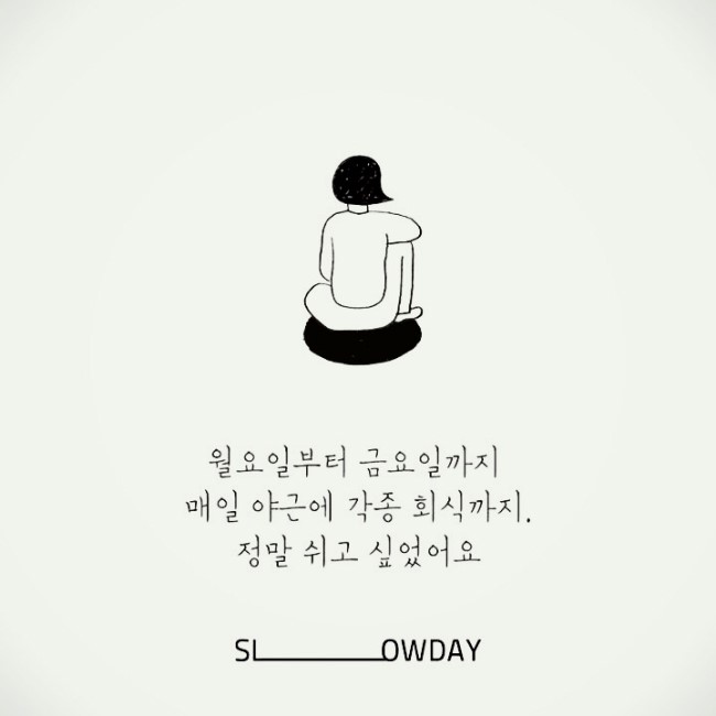 슬로우데이 이미지