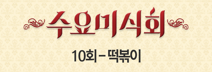 신천동할매떡볶이 이미지