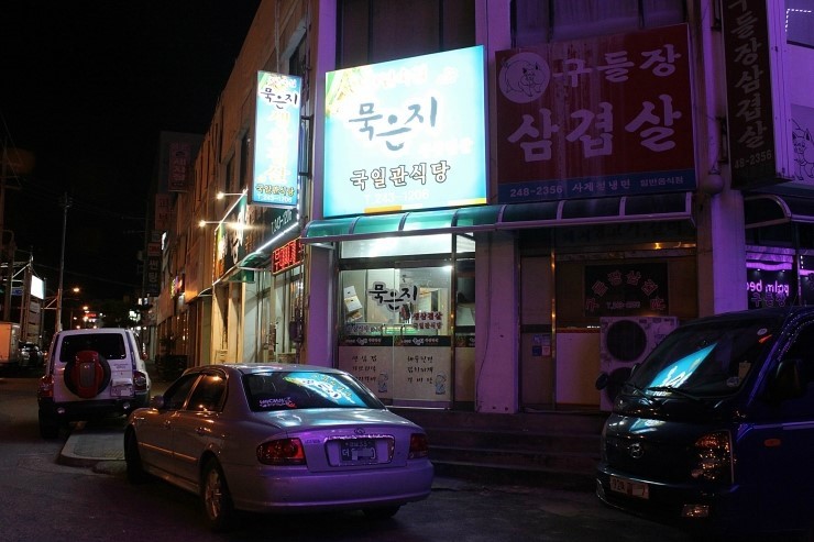 국일관식당 이미지