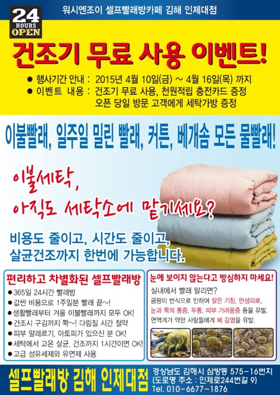 워시엔조이셀프빨래방김해 이미지
