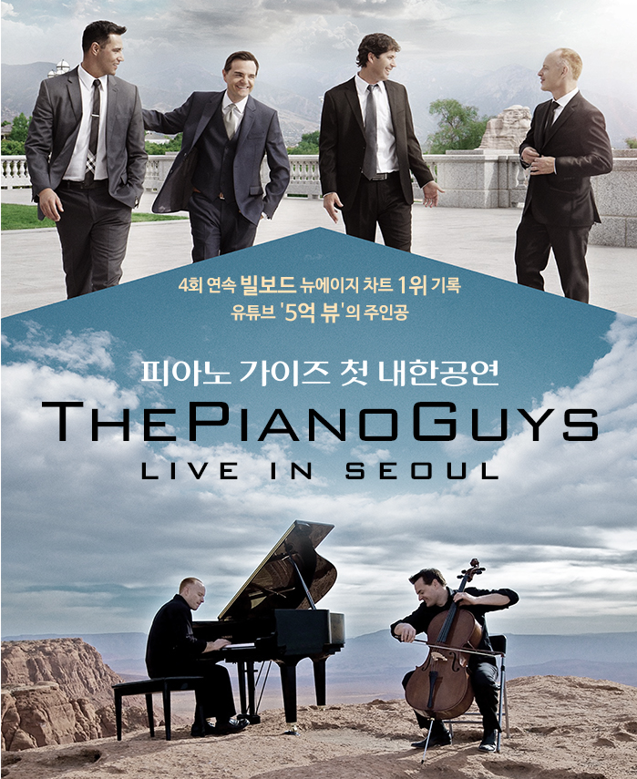 피아노가이즈 이미지
